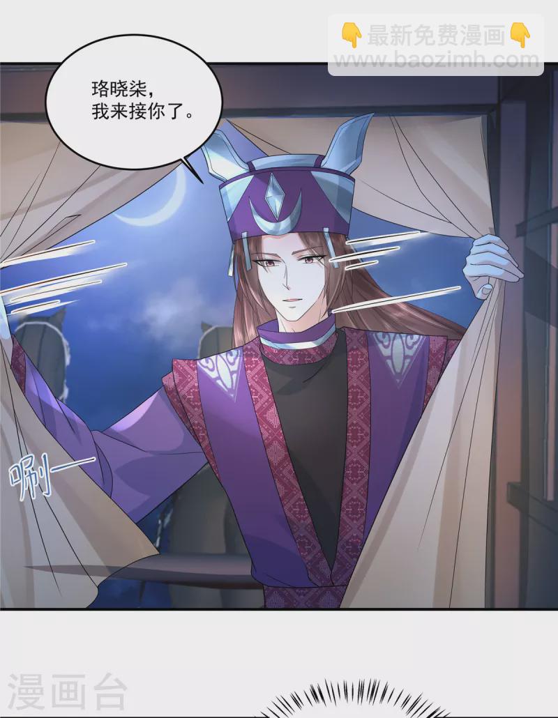 少主好凶我好愛 - 第59話 碰了她不該碰的人 - 2