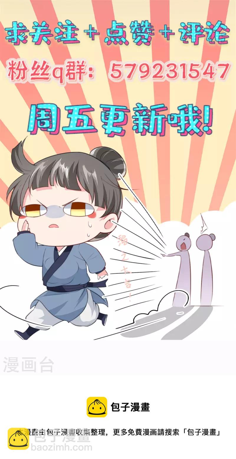 少主好凶我好愛 - 第59話 碰了她不該碰的人 - 4