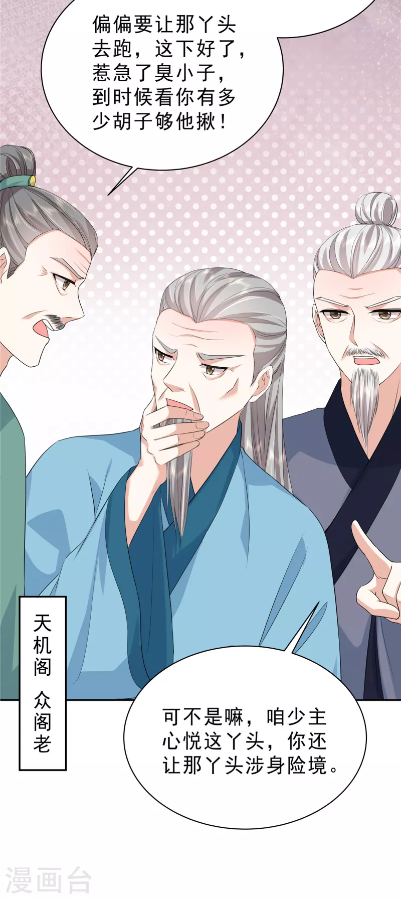 少主好凶我好愛 - 第59話 碰了她不該碰的人 - 3