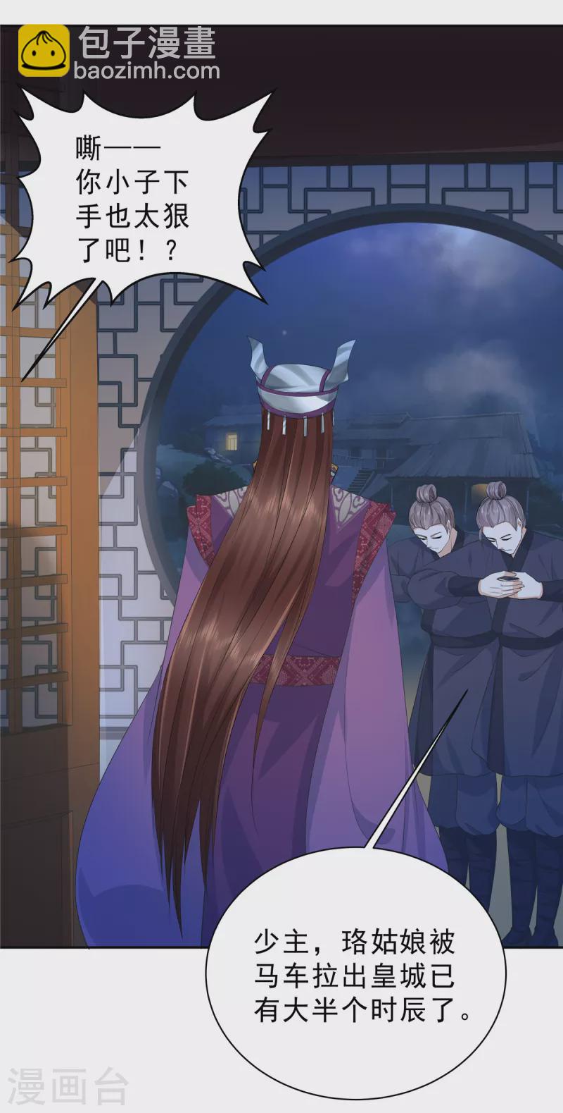 少主好凶我好愛 - 第59話 碰了她不該碰的人 - 1