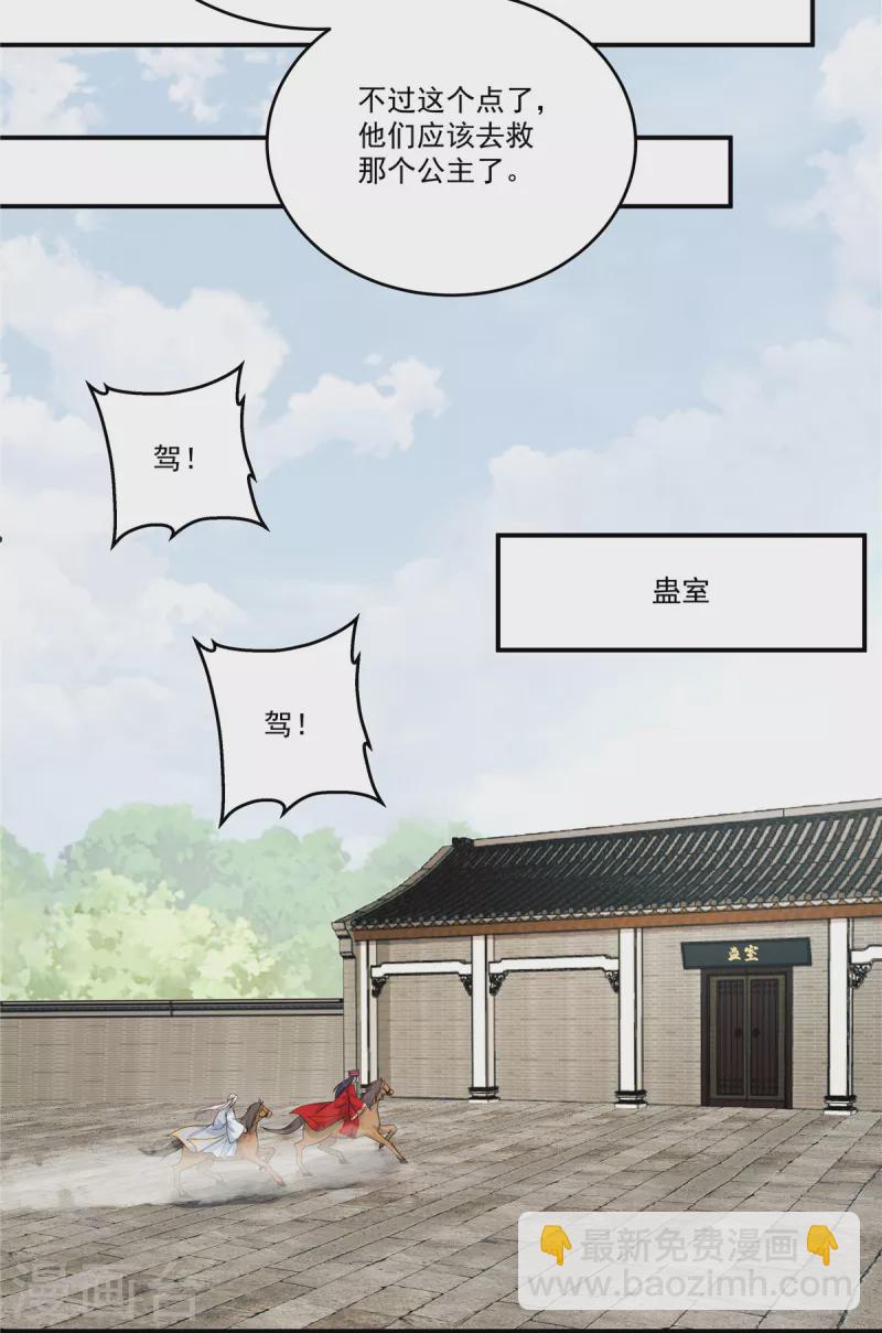 少主好凶我好愛 - 第61話 我的世子妃呢？ - 2