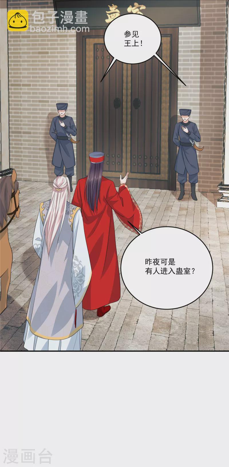 少主好凶我好愛 - 第61話 我的世子妃呢？ - 3