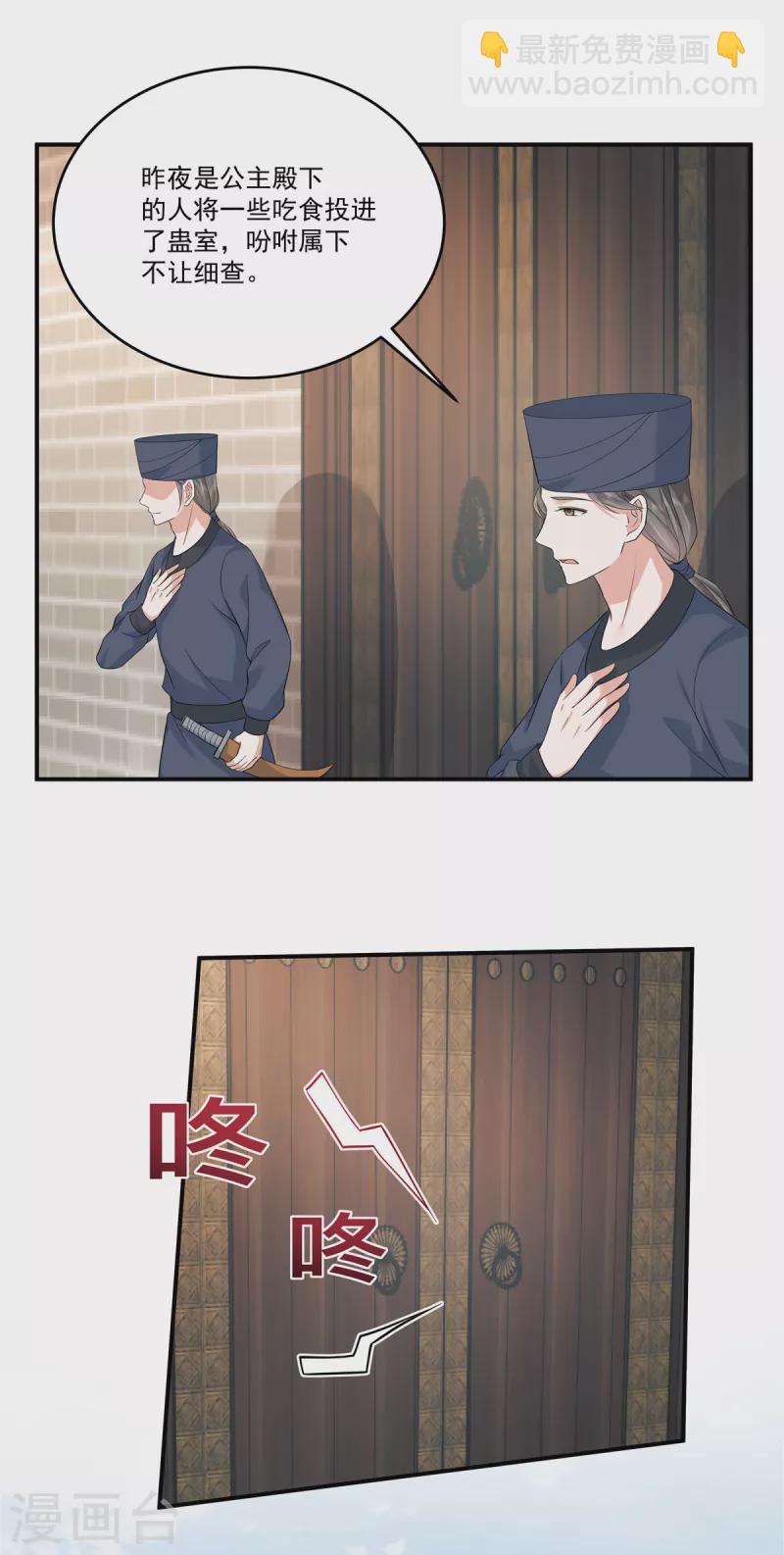 少主好凶我好愛 - 第61話 我的世子妃呢？ - 4