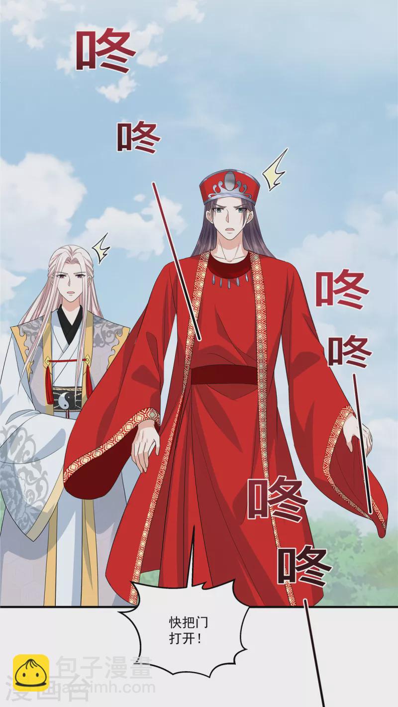 少主好凶我好愛 - 第61話 我的世子妃呢？ - 1