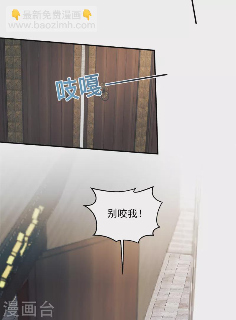 少主好凶我好愛 - 第61話 我的世子妃呢？ - 2