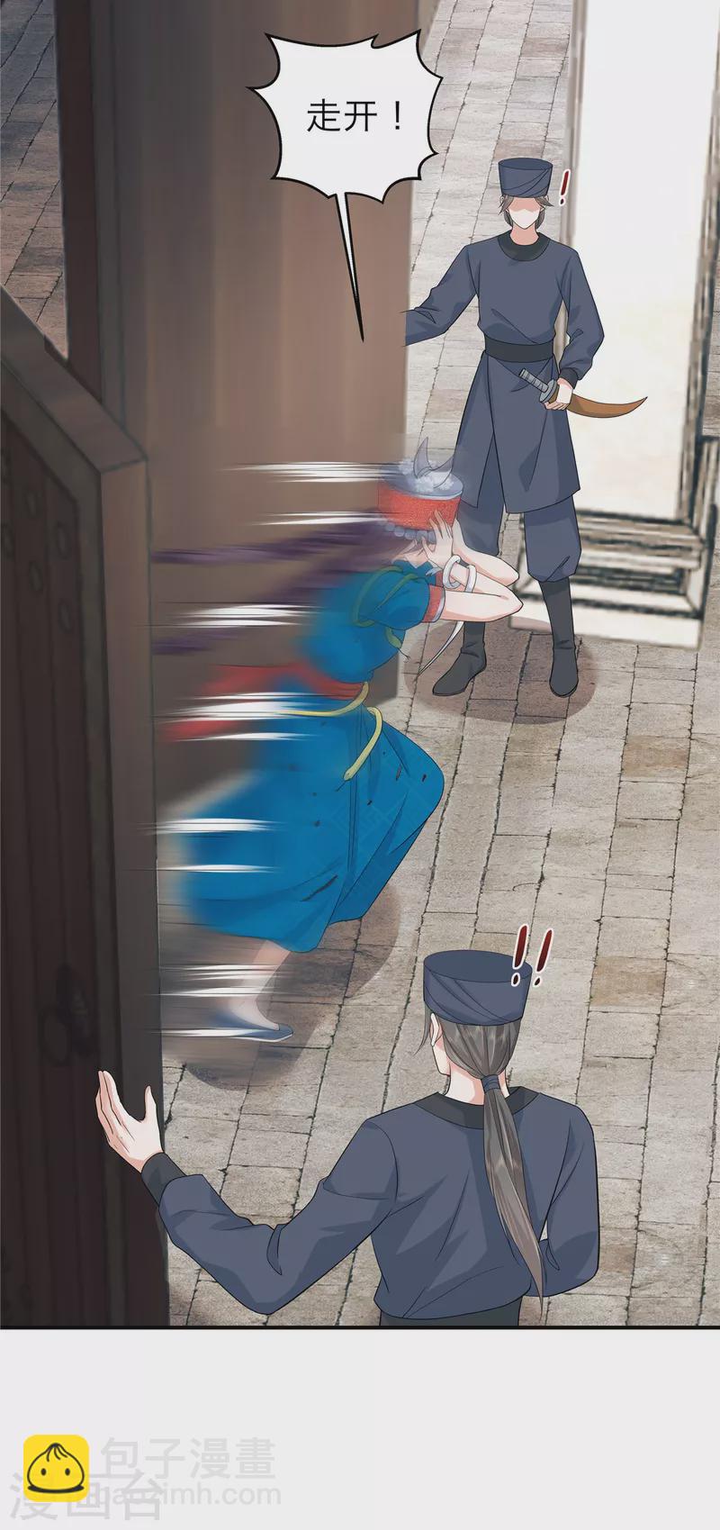 少主好凶我好愛 - 第61話 我的世子妃呢？ - 3