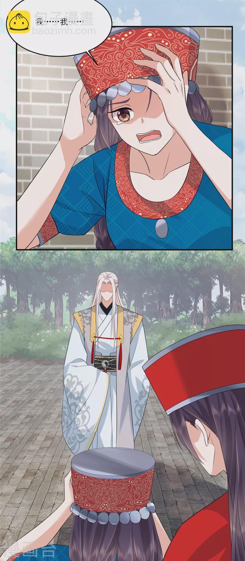 少主好凶我好愛 - 第61話 我的世子妃呢？ - 2