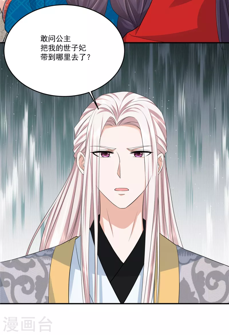 少主好凶我好愛 - 第61話 我的世子妃呢？ - 3