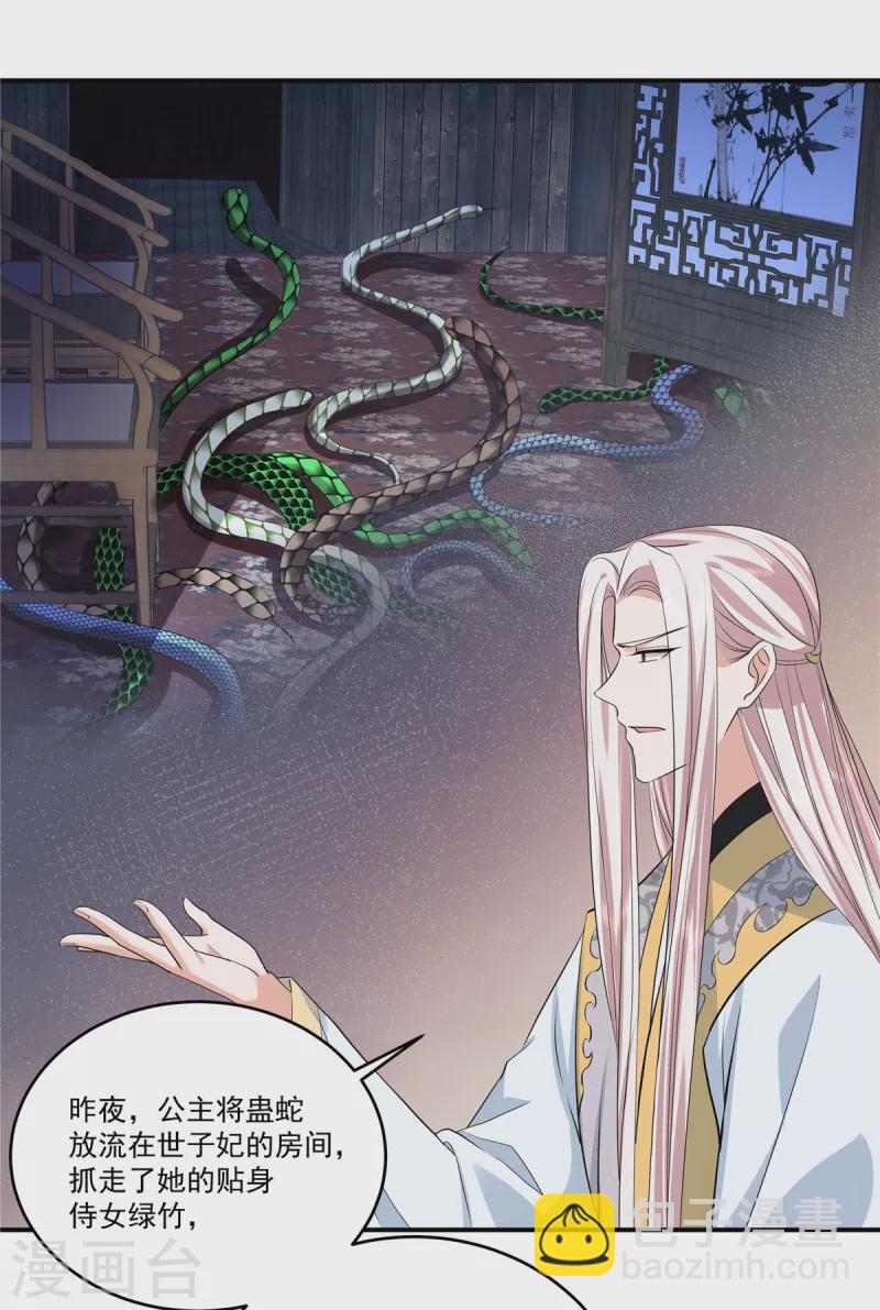 少主好凶我好愛 - 第61話 我的世子妃呢？ - 2