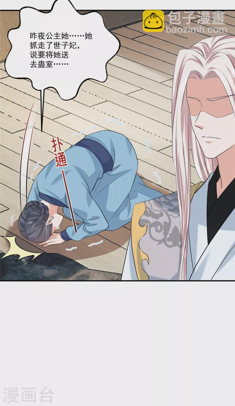 少主好凶我好愛 - 第61話 我的世子妃呢？ - 1