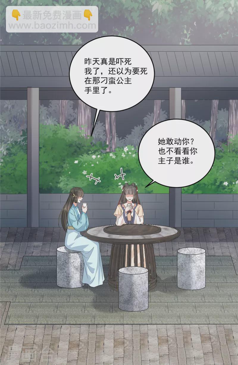 少主好凶我好愛 - 第61話 我的世子妃呢？ - 4