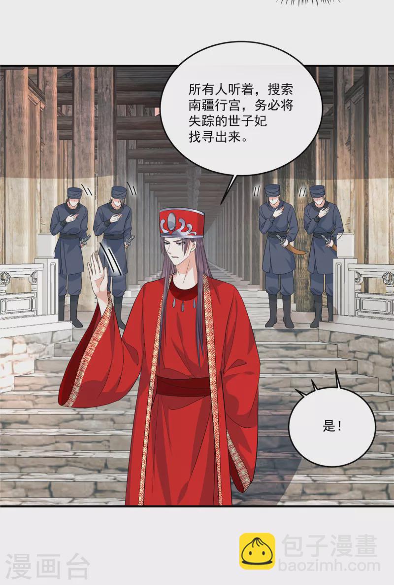 少主好凶我好愛 - 第63話 該是你飆演技的時候了 - 3