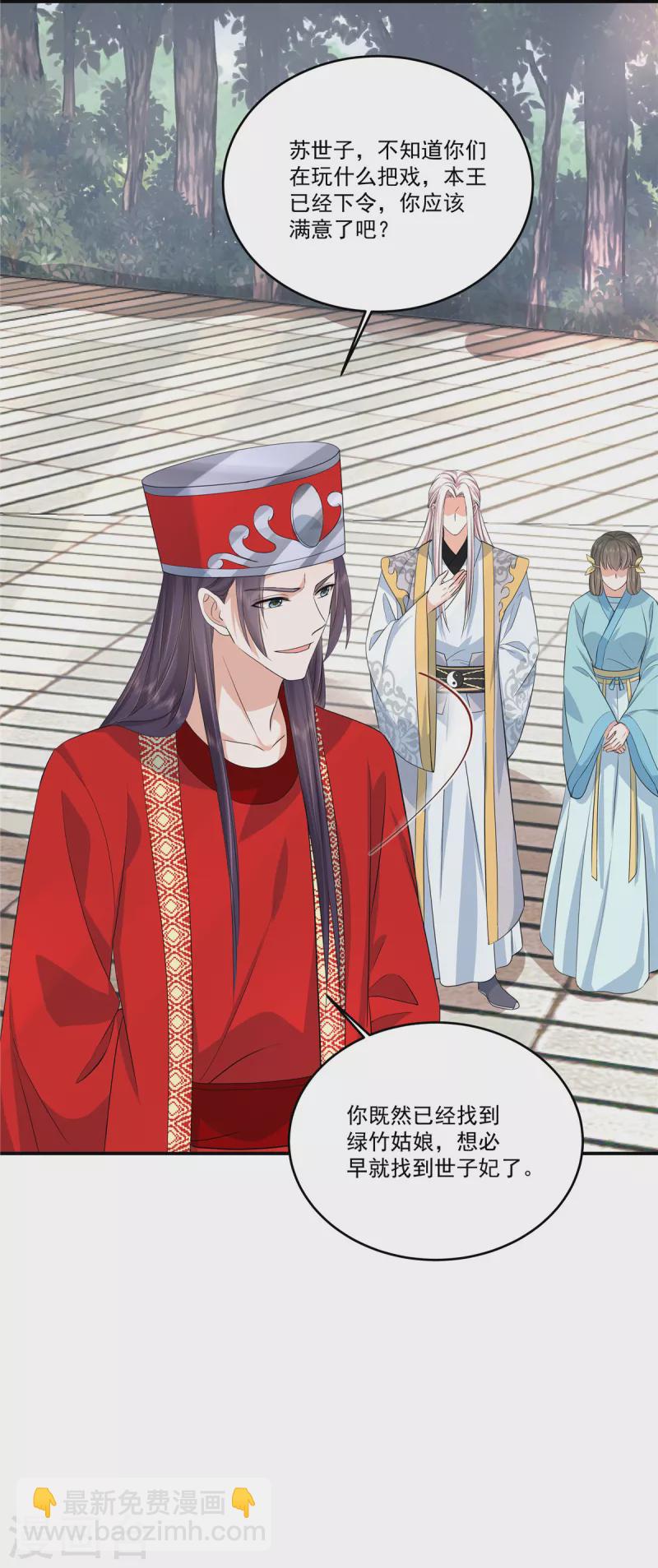 少主好凶我好愛 - 第63話 該是你飆演技的時候了 - 1