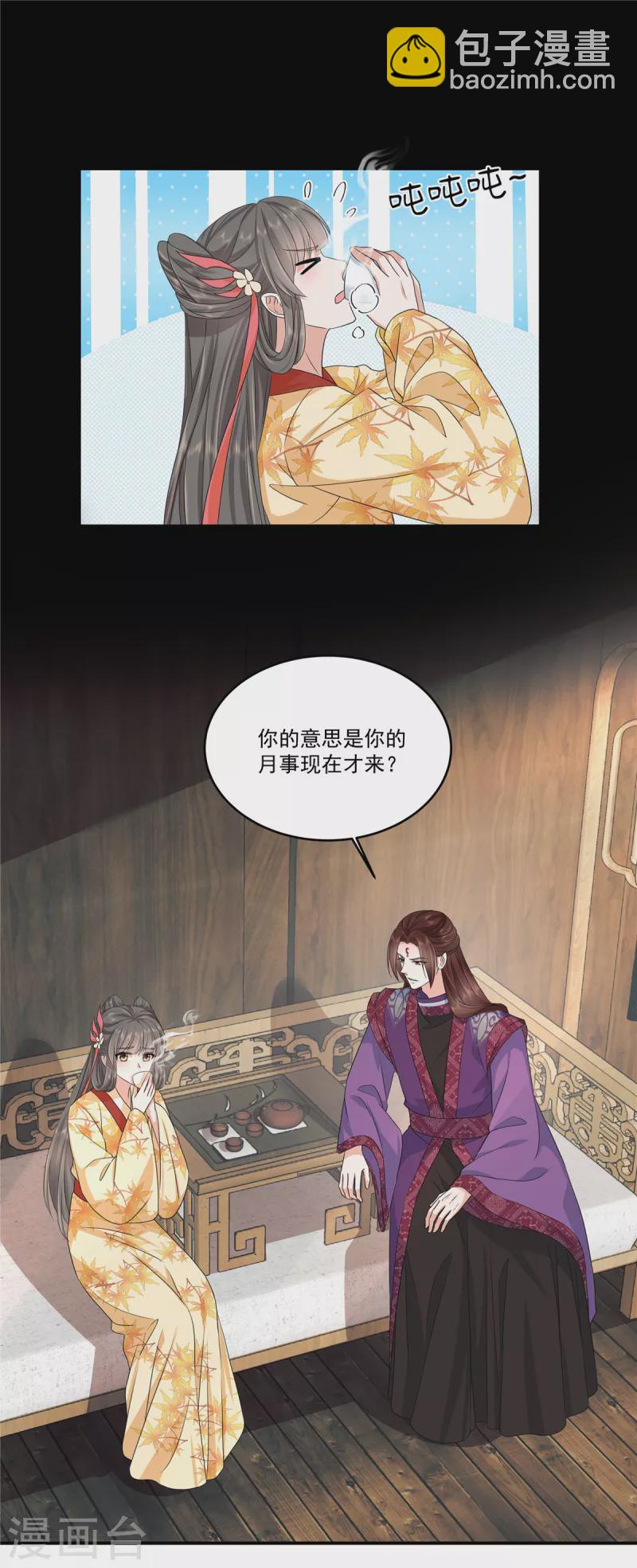 少主好凶我好愛 - 第63話 該是你飆演技的時候了 - 2