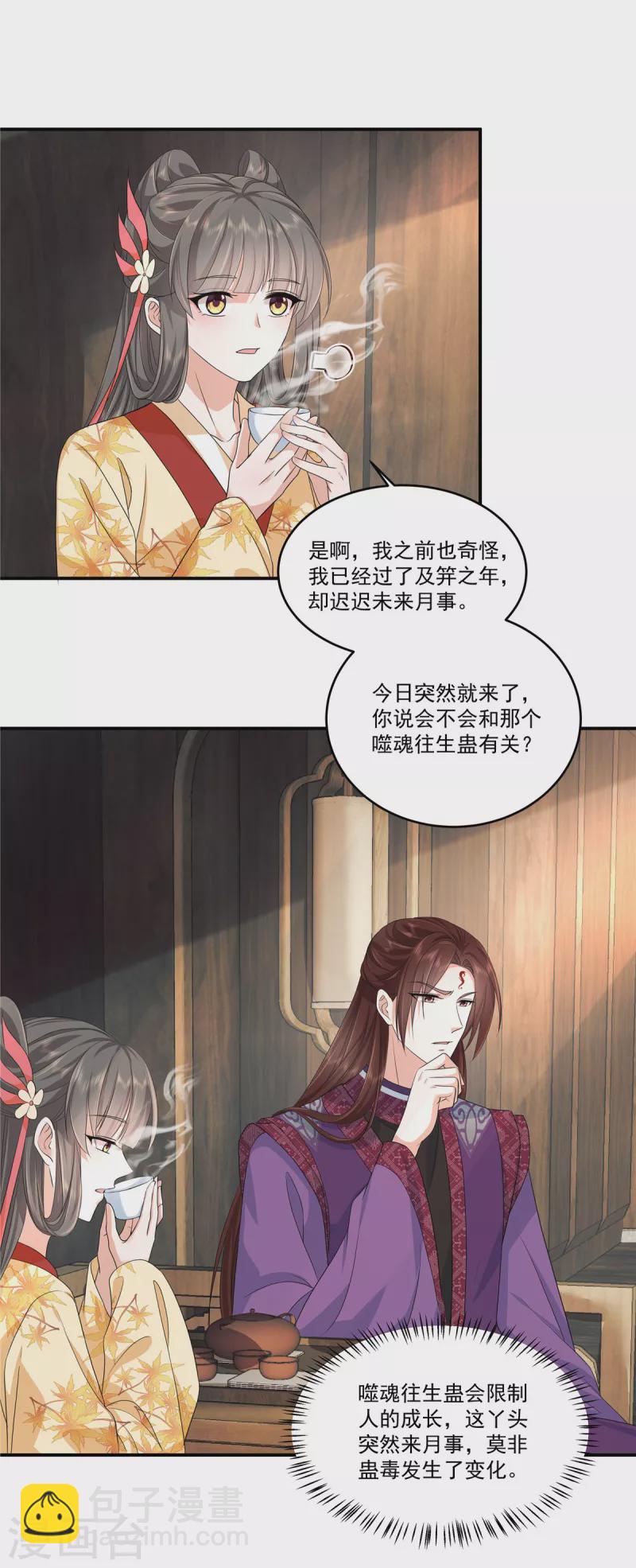 少主好凶我好愛 - 第63話 該是你飆演技的時候了 - 3