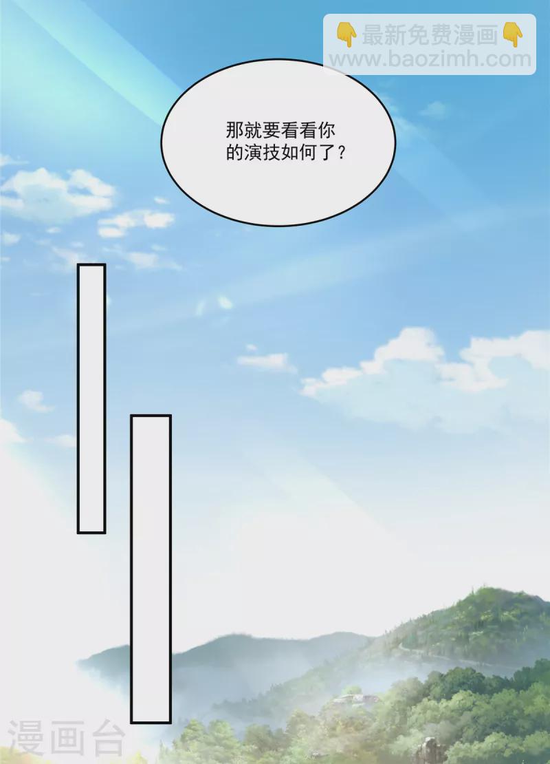 少主好凶我好愛 - 第63話 該是你飆演技的時候了 - 2