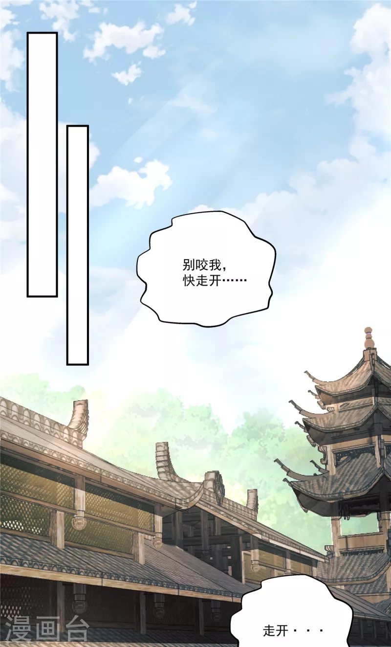 少主好凶我好愛 - 第63話 該是你飆演技的時候了 - 2