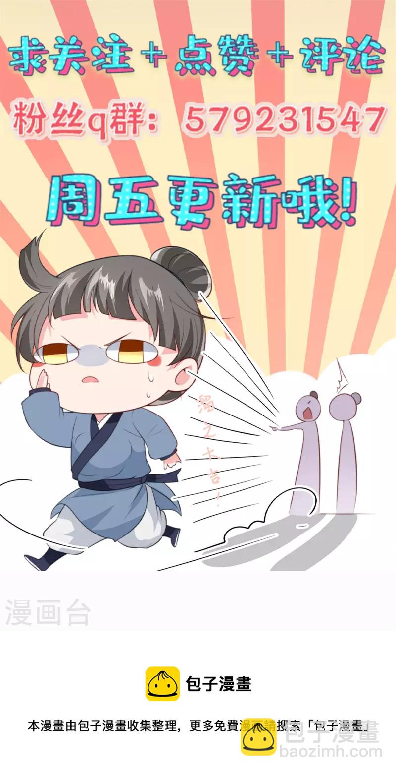 少主好凶我好愛 - 第63話 該是你飆演技的時候了 - 4