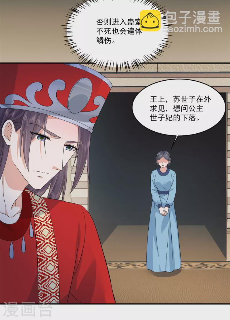 少主好凶我好愛 - 第63話 該是你飆演技的時候了 - 4