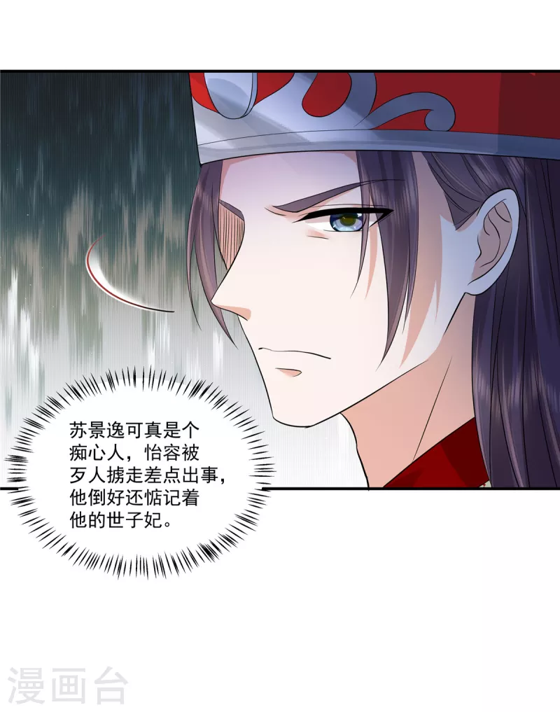 少主好凶我好愛 - 第63話 該是你飆演技的時候了 - 1