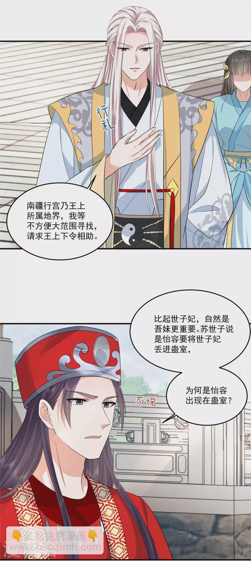 少主好凶我好愛 - 第63話 該是你飆演技的時候了 - 3