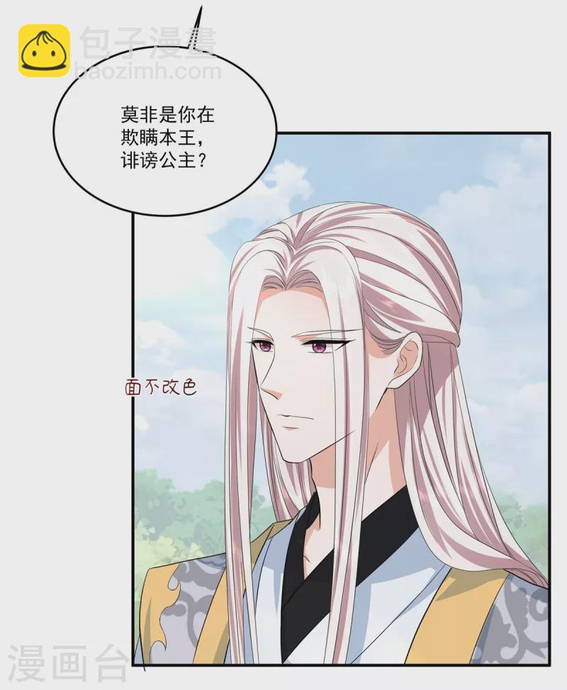 少主好凶我好愛 - 第63話 該是你飆演技的時候了 - 4