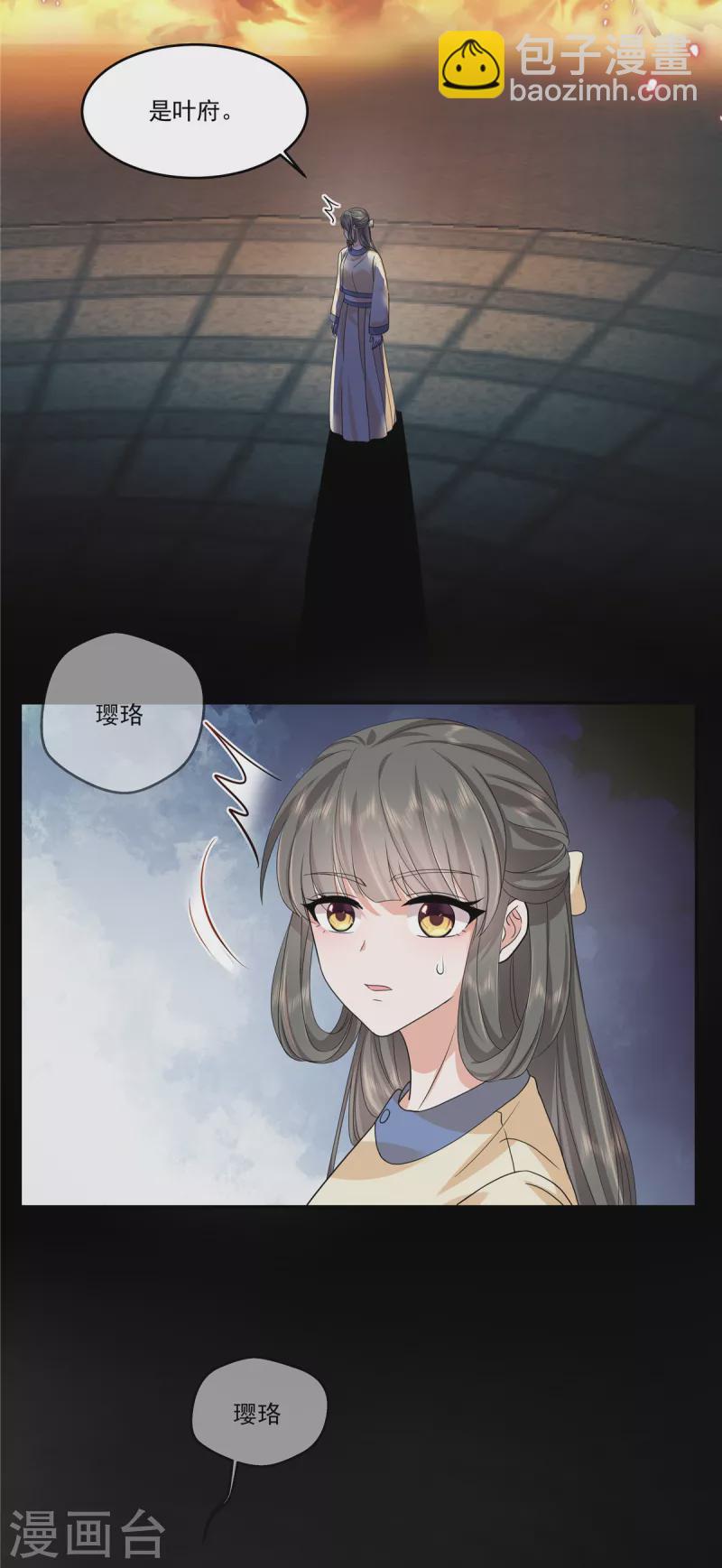 少主好凶我好愛 - 第65話 我怕你用那種眼神看我 - 2