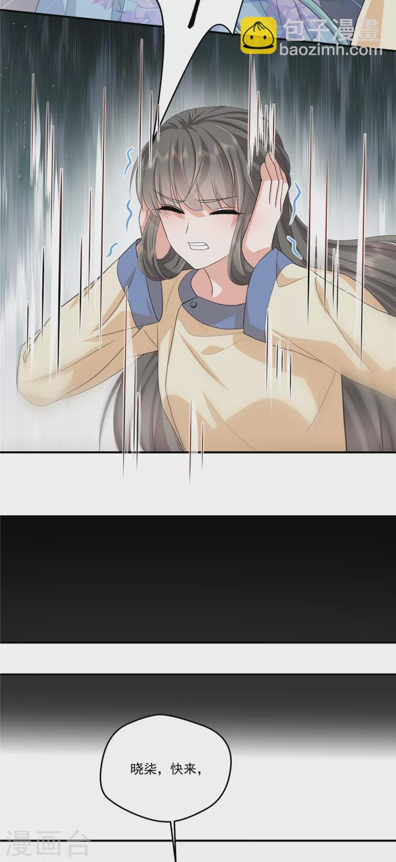 少主好凶我好愛 - 第65話 我怕你用那種眼神看我 - 1