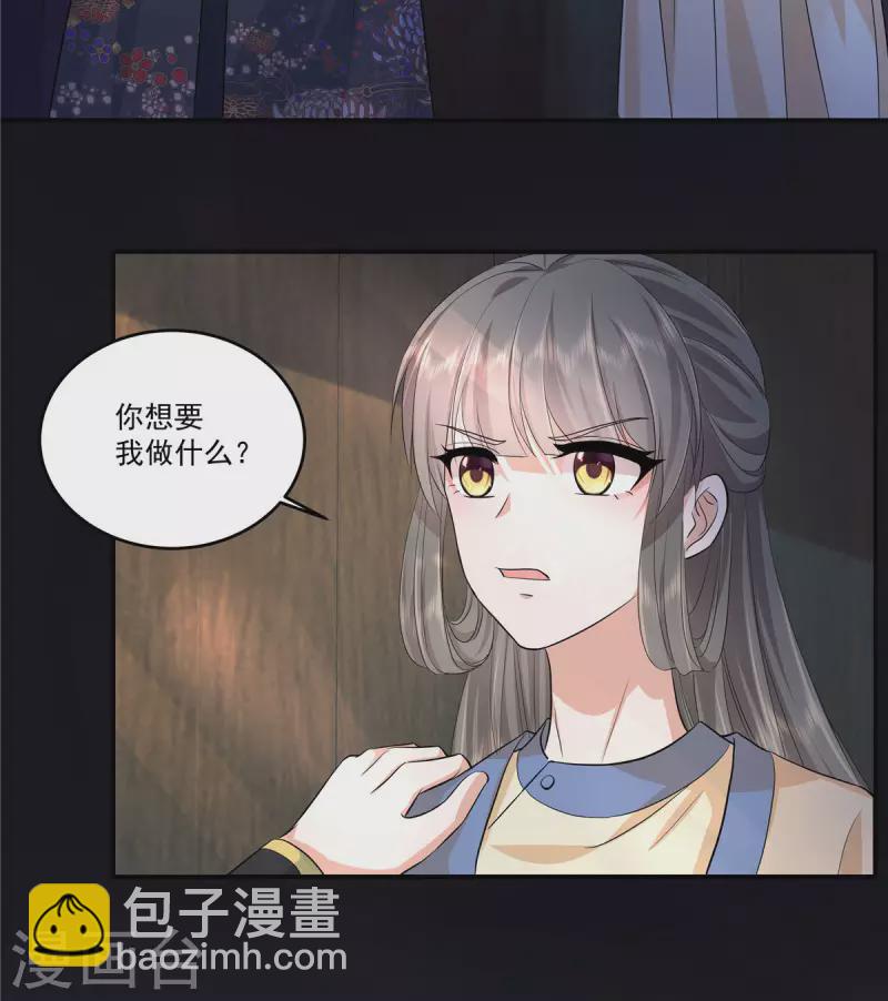 少主好凶我好愛 - 第67話 曾經的人事物 - 2