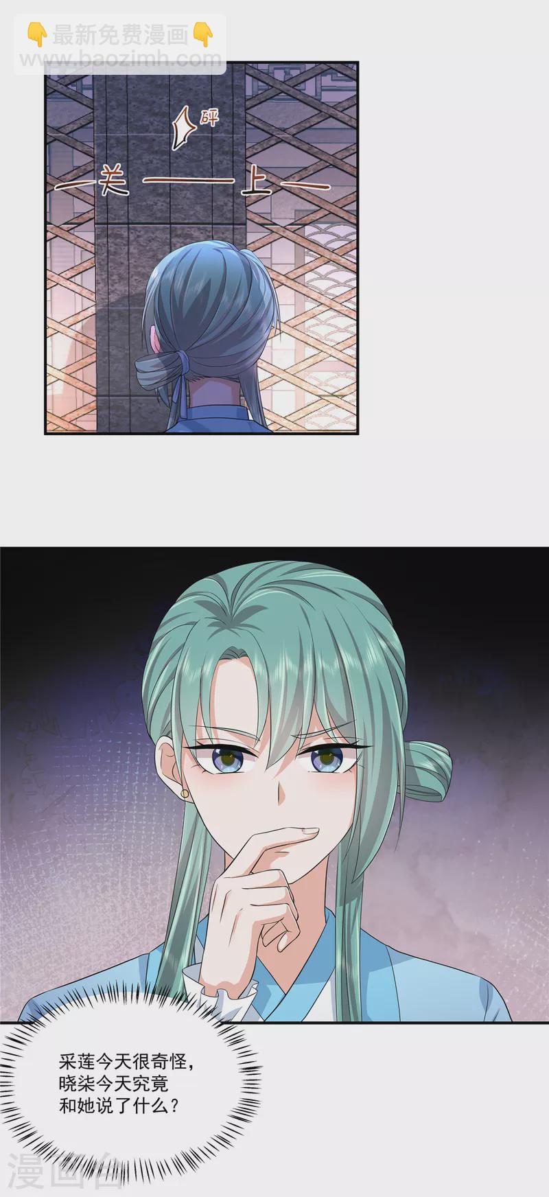 少主好凶我好愛 - 第69話 你真的能忍心下手嗎？ - 2