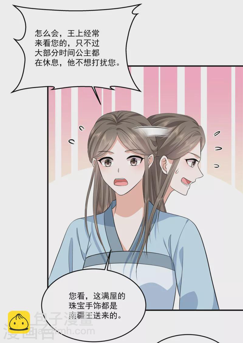 少主好凶我好愛 - 第69話 你真的能忍心下手嗎？ - 4