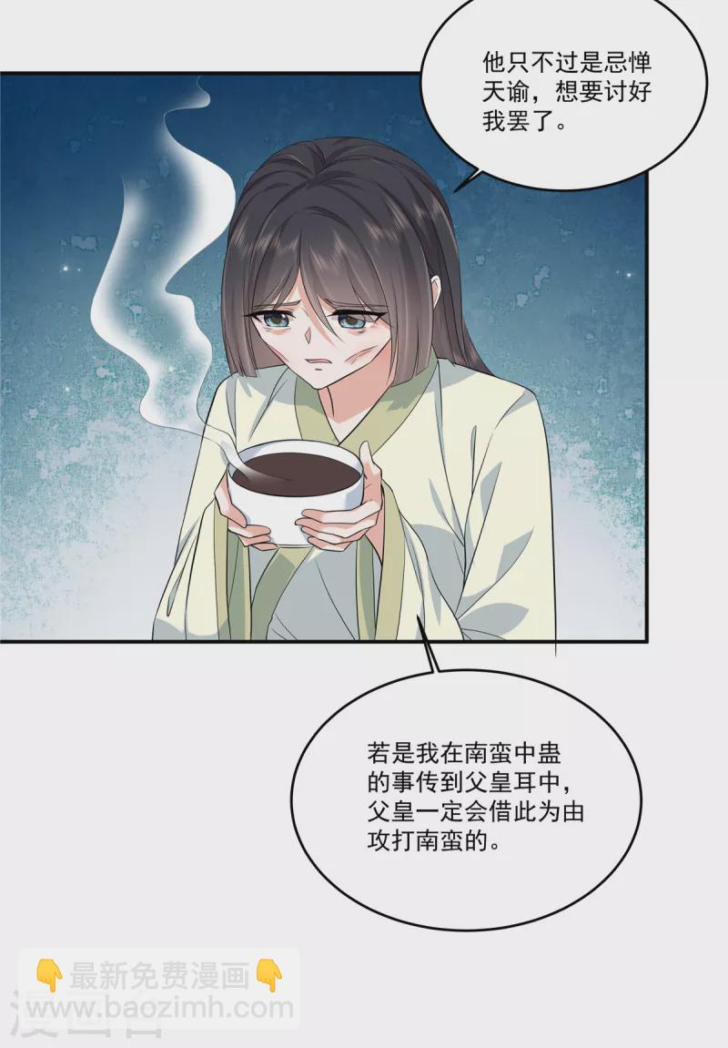 少主好凶我好愛 - 第69話 你真的能忍心下手嗎？ - 1