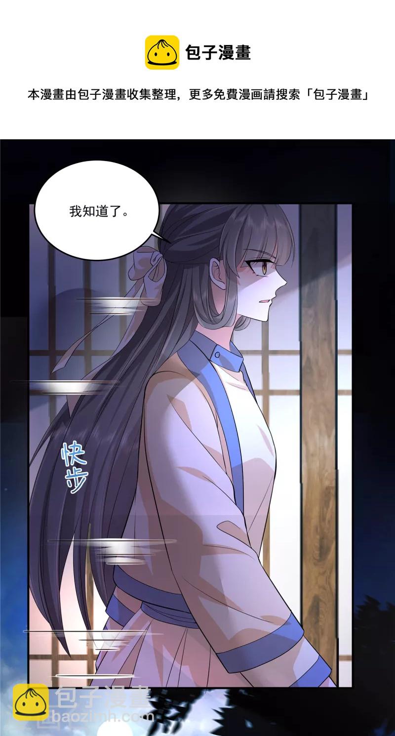 少主好凶我好愛 - 第69話 你真的能忍心下手嗎？ - 1