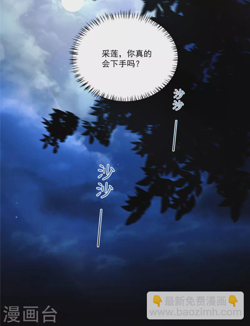 少主好凶我好愛 - 第69話 你真的能忍心下手嗎？ - 2