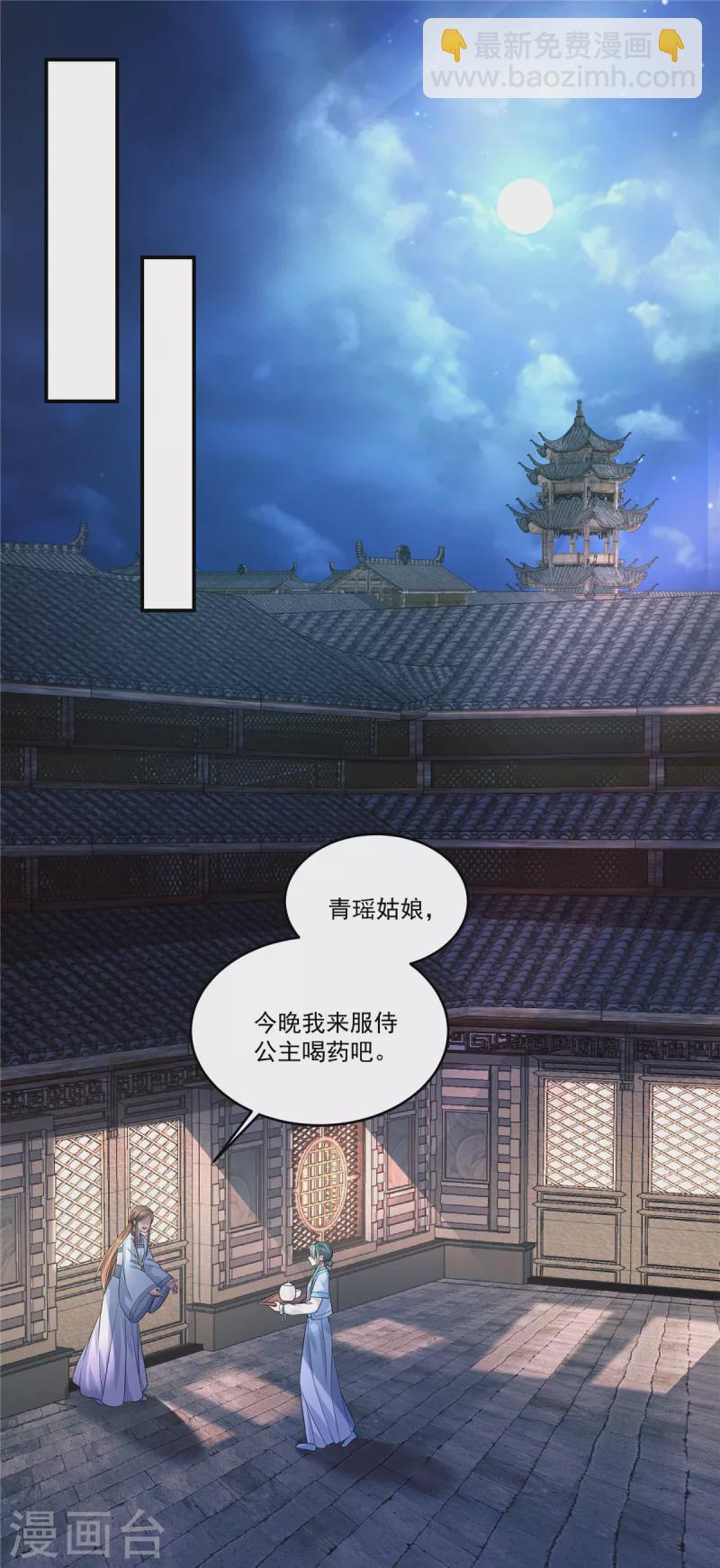 少主好凶我好愛 - 第69話 你真的能忍心下手嗎？ - 3