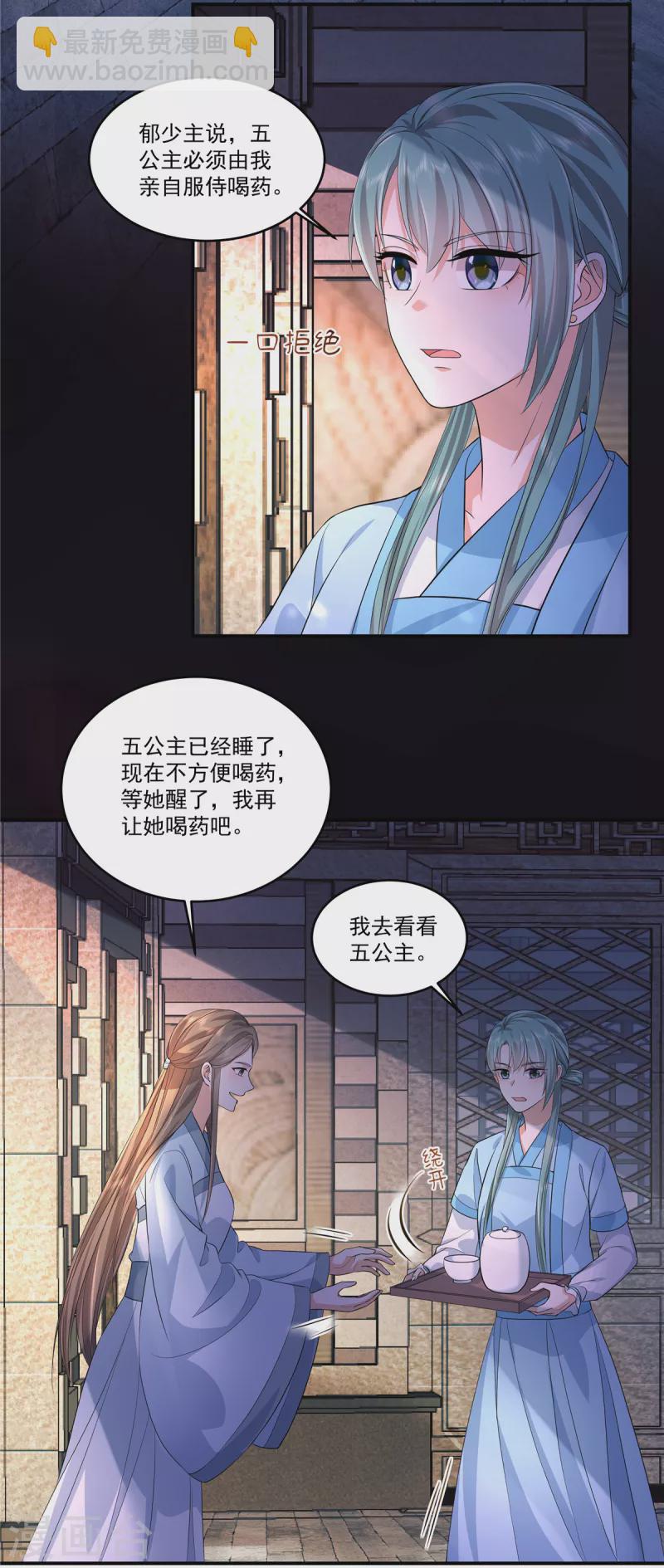 少主好凶我好愛 - 第69話 你真的能忍心下手嗎？ - 4