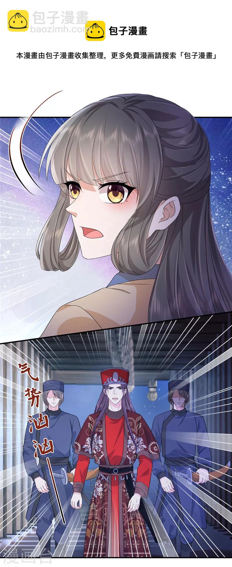 少主好凶我好愛 - 第71話 你不講武德 - 4