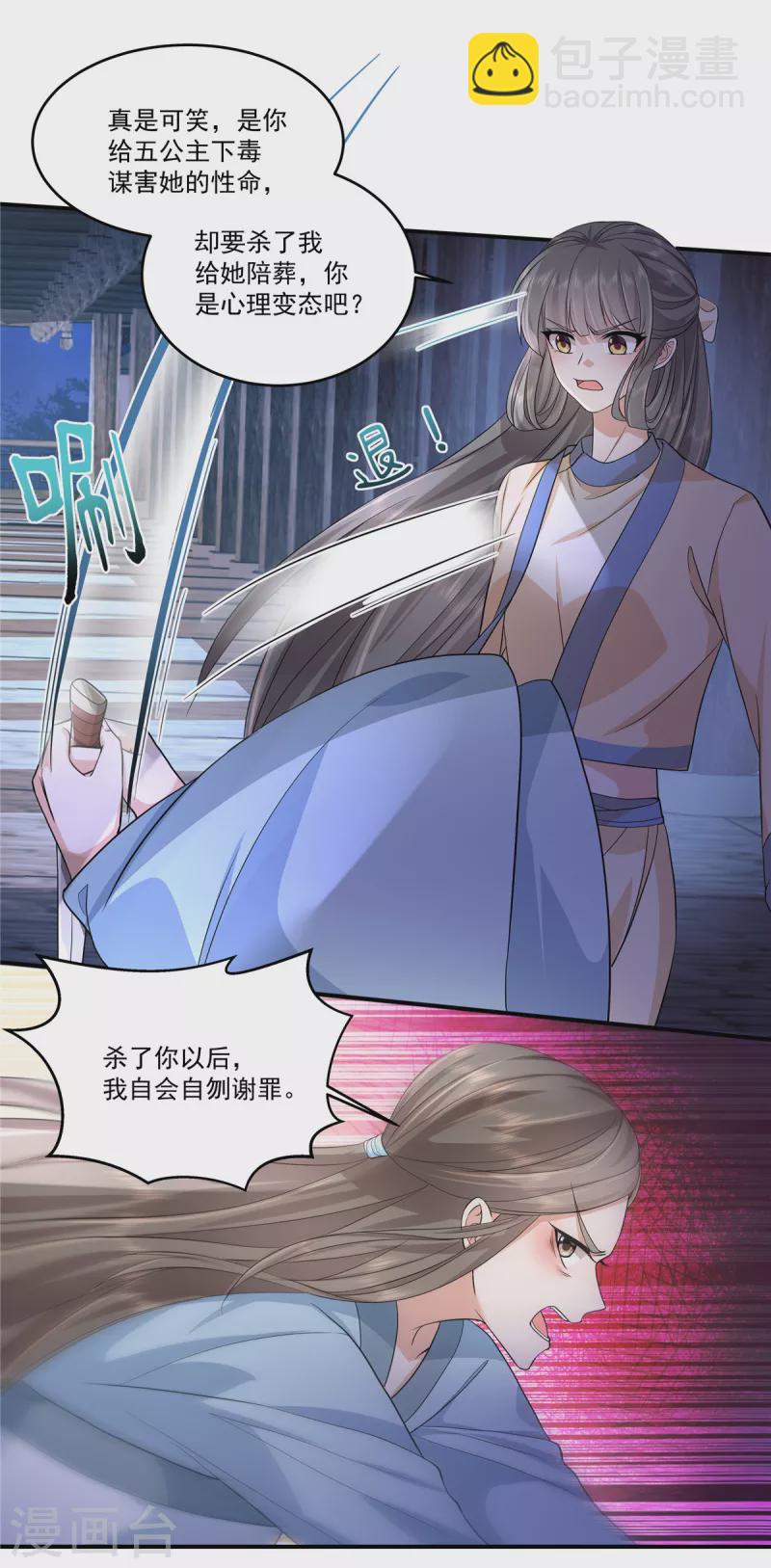 少主好凶我好愛 - 第71話 你不講武德 - 2