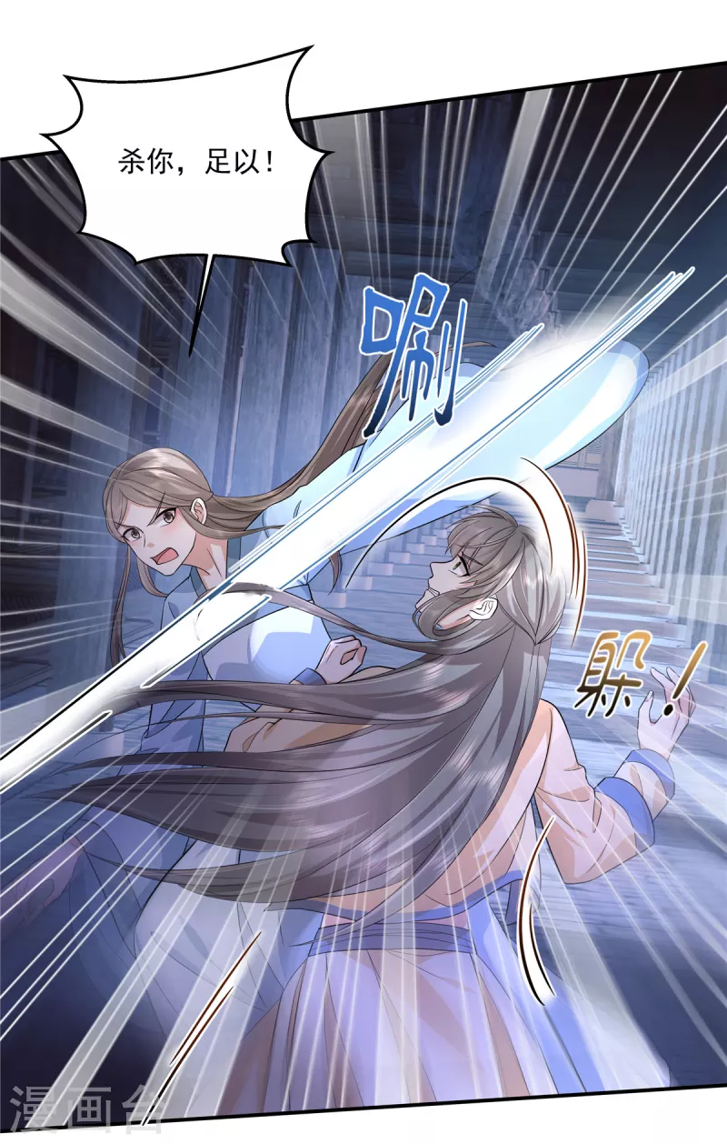 少主好凶我好愛 - 第71話 你不講武德 - 4