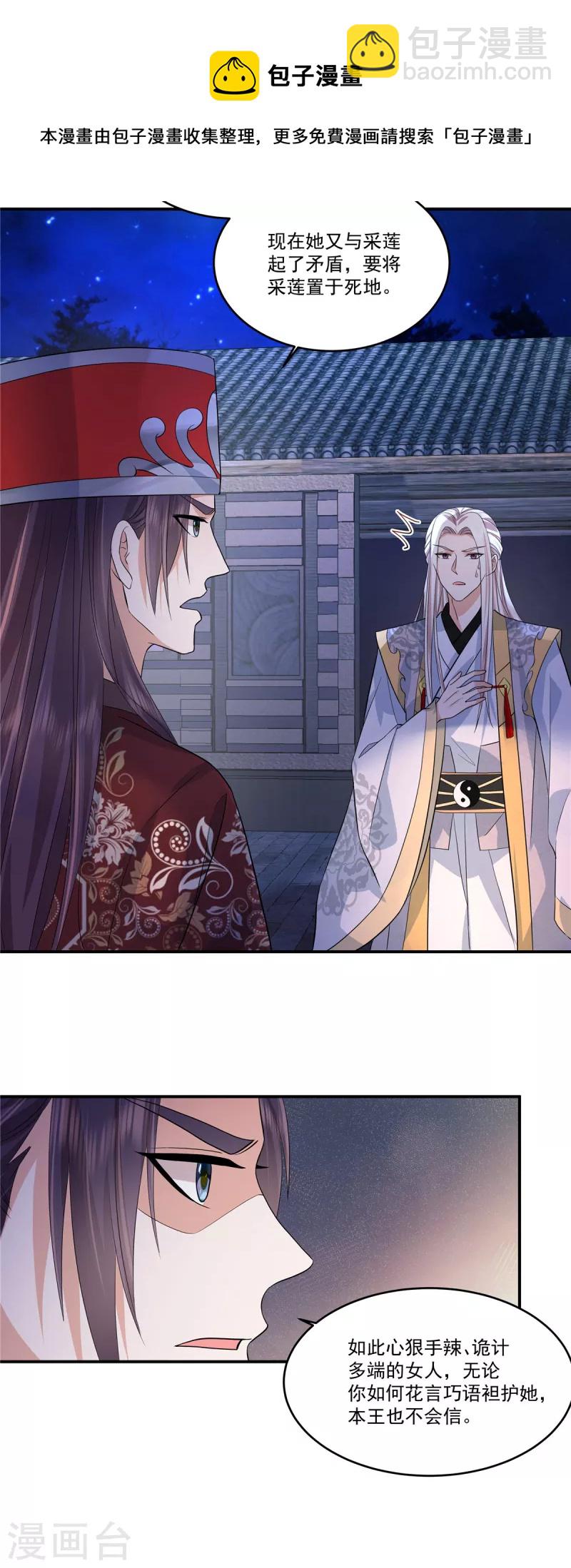 少主好凶我好愛 - 第73話 關可以，要關一起 - 4