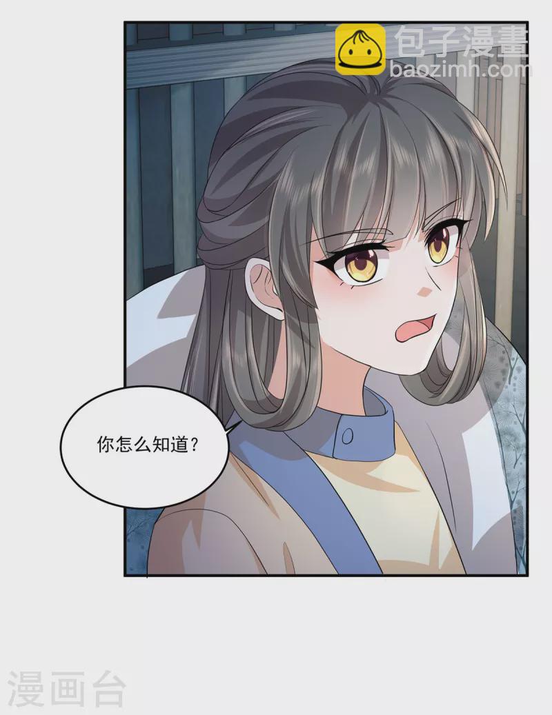 少主好凶我好愛 - 第75話 蓋棉被純聊天 - 1