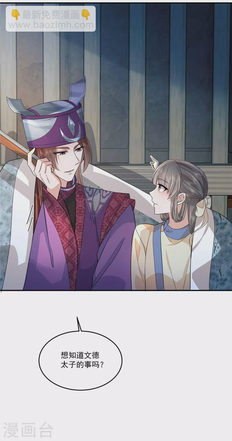 少主好凶我好愛 - 第75話 蓋棉被純聊天 - 2