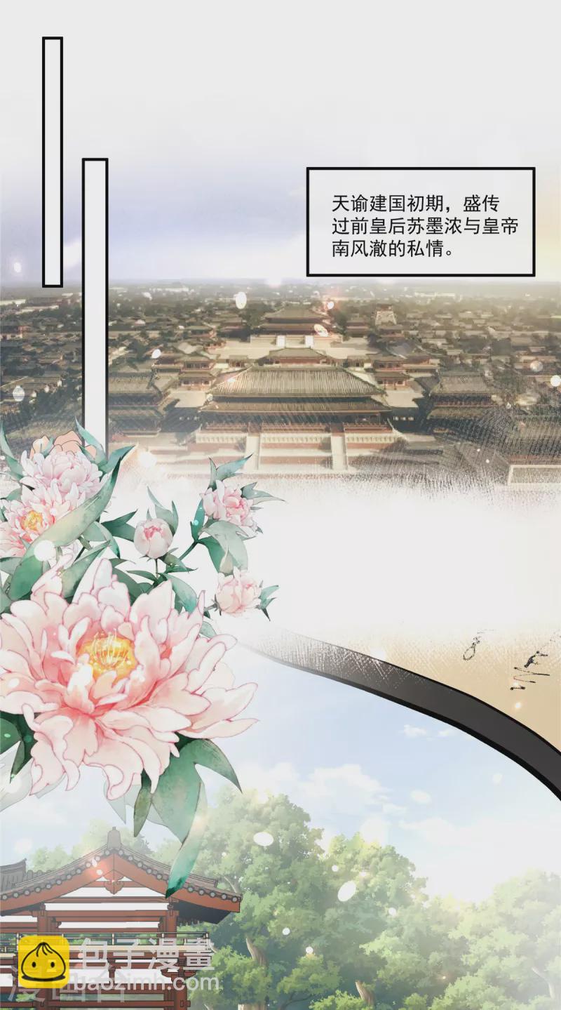 少主好凶我好愛 - 第75話 蓋棉被純聊天 - 3