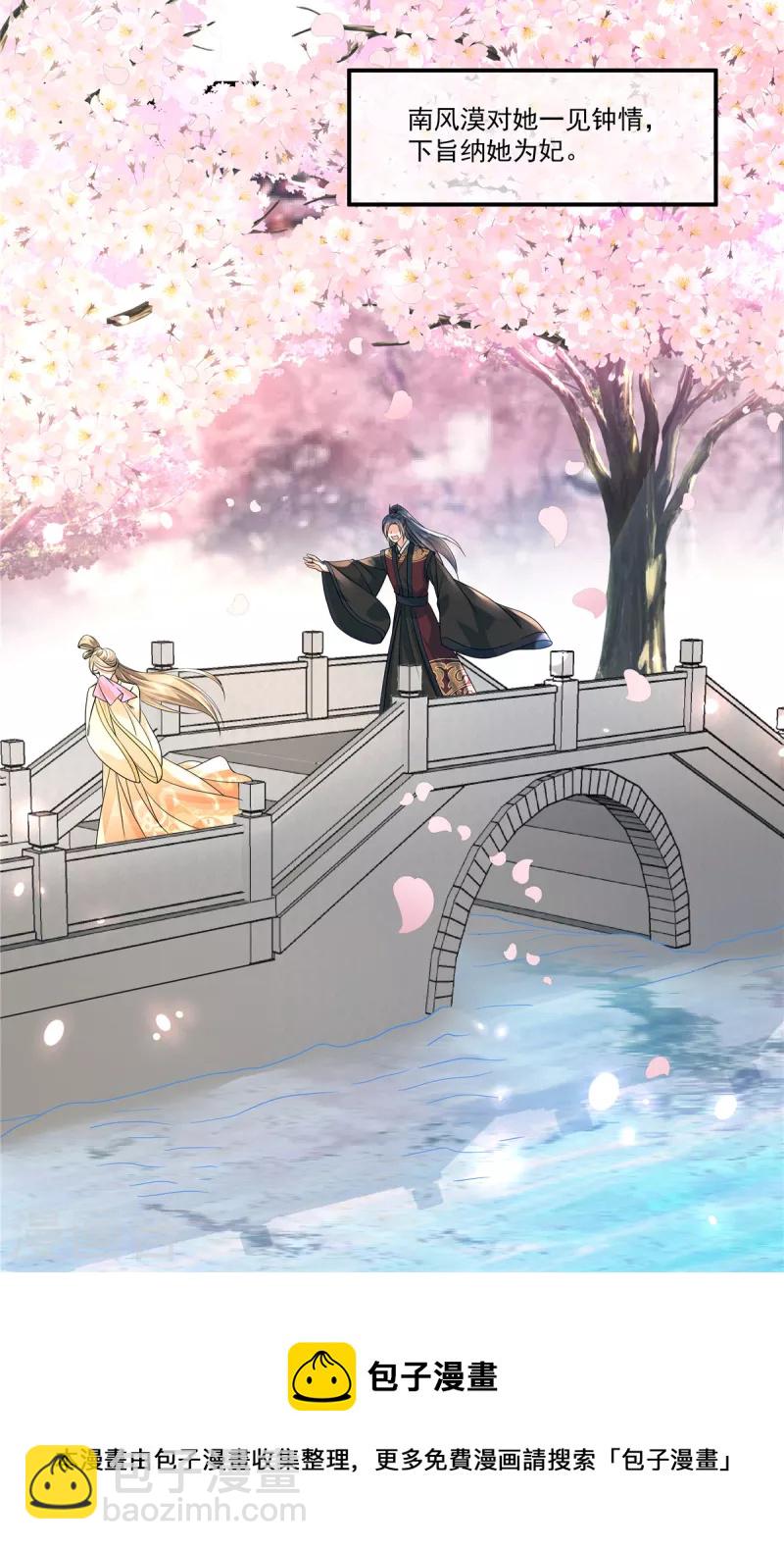 少主好凶我好愛 - 第75話 蓋棉被純聊天 - 2