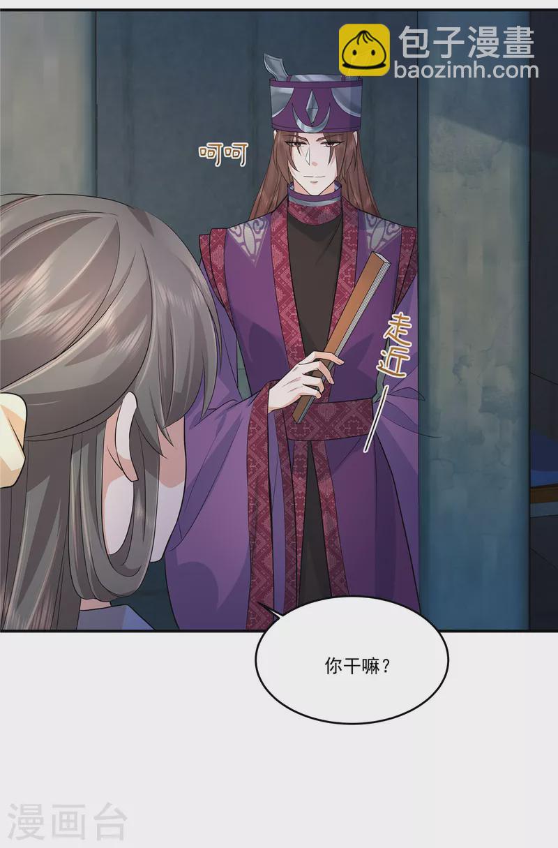 少主好凶我好愛 - 第75話 蓋棉被純聊天 - 1