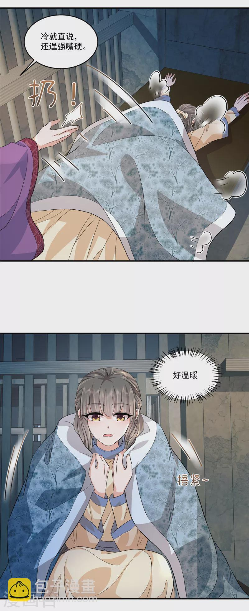 少主好凶我好愛 - 第75話 蓋棉被純聊天 - 4