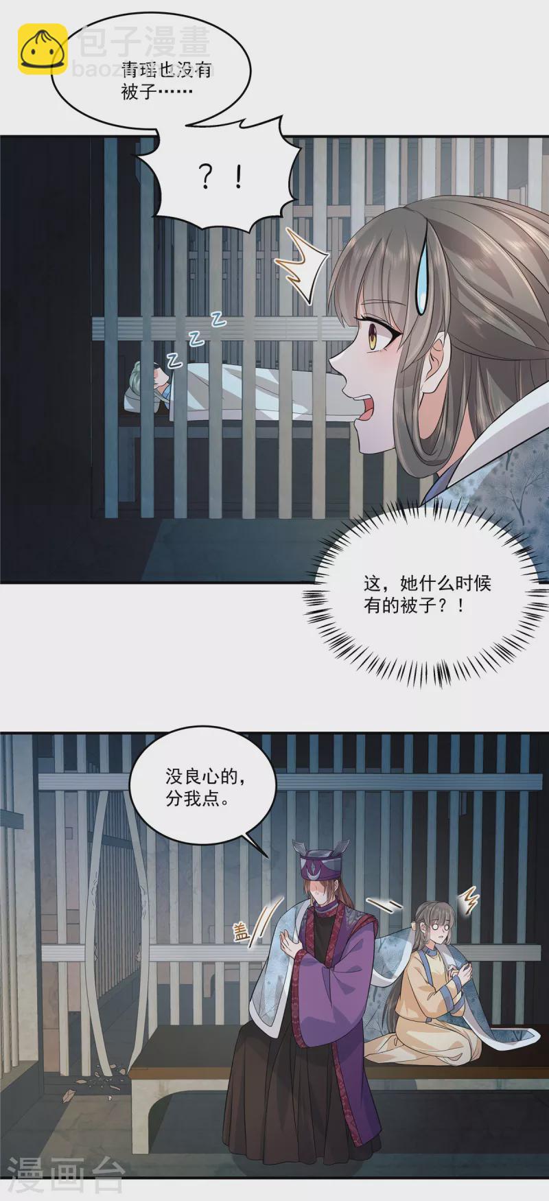 少主好凶我好愛 - 第75話 蓋棉被純聊天 - 1