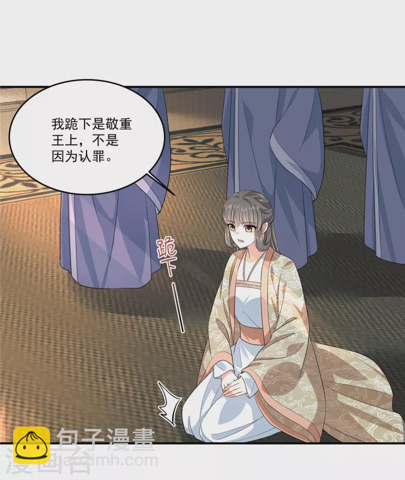 少主好凶我好愛 - 第81話 進一步緊張的局勢 - 5