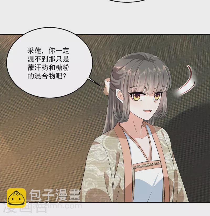 少主好凶我好愛 - 第81話 進一步緊張的局勢 - 3