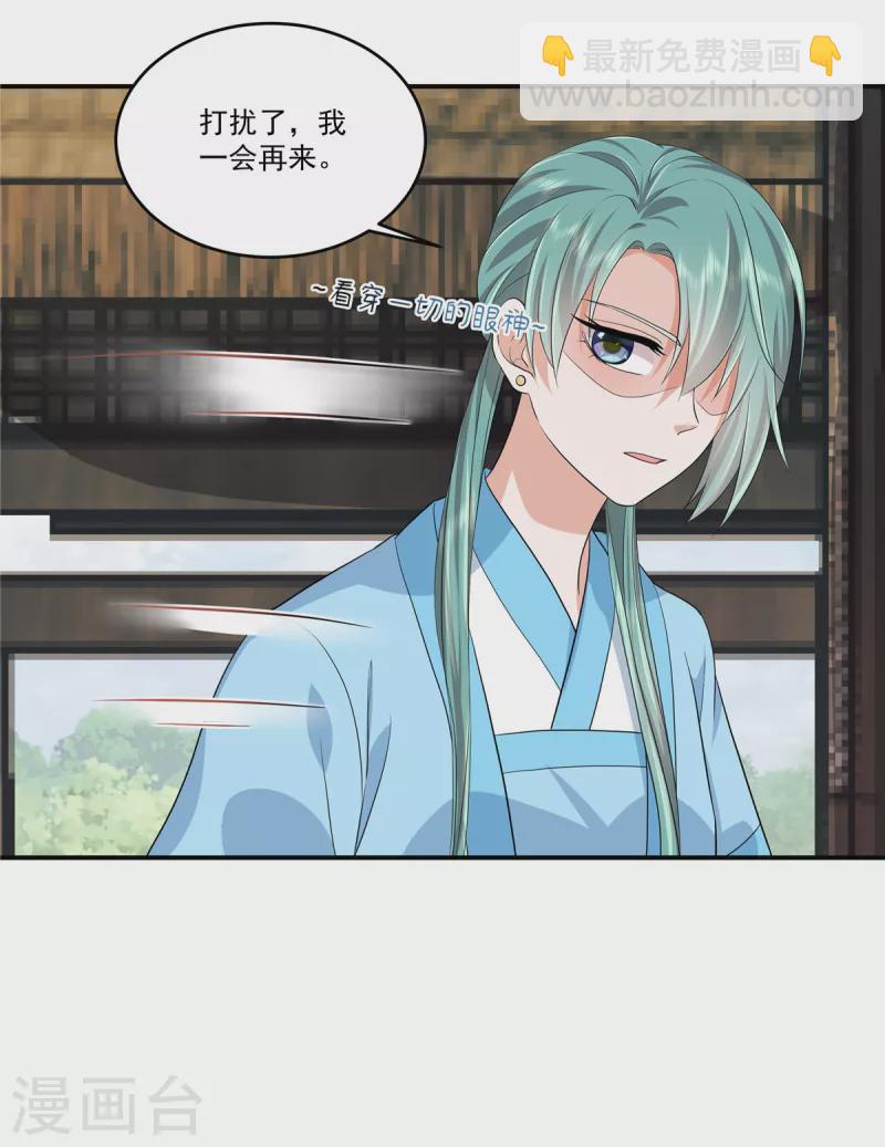 少主好凶我好愛 - 第81話 進一步緊張的局勢 - 3